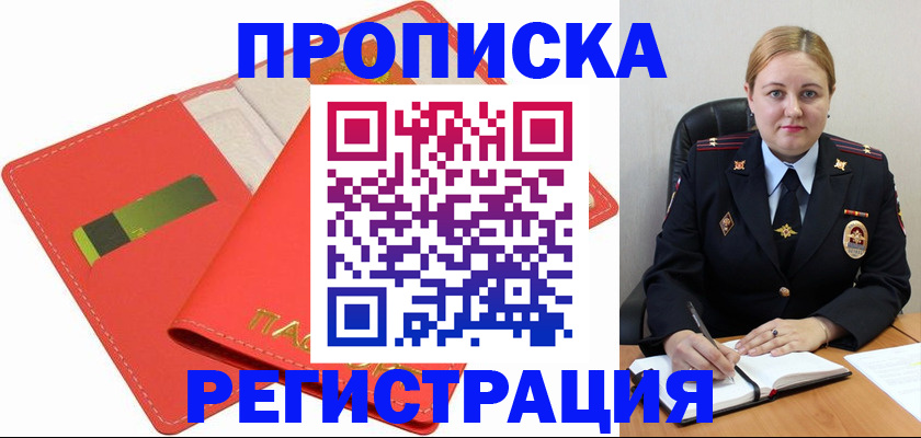 прописка от собственника в Карабаново